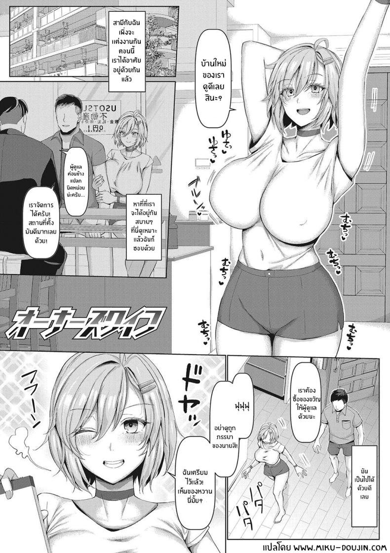 ร่างกายที่ยังยึดติดกับอดีต [Chin] Oonaazu Waifu The Owner's Wife