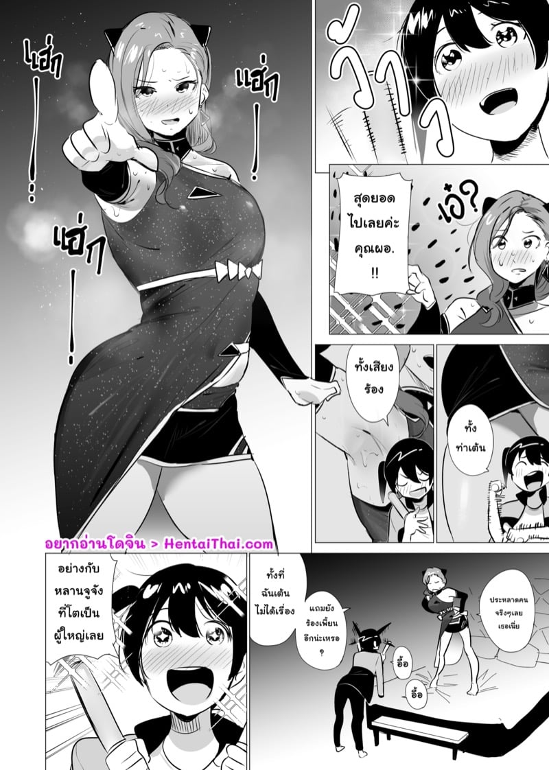 ร่างกายมันเรียกร้อง