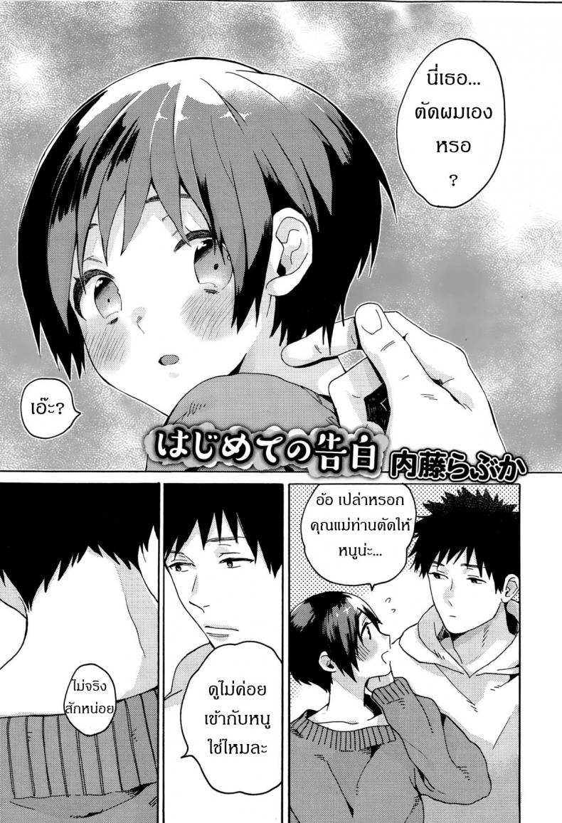 à¸£à¹‰à¸­à¸‡à¹ƒà¸«à¹‰à¸”à¸±à¸‡à¹† à¸­à¸¢à¸²à¸à¸Ÿà¸±à¸‡à¹€à¸ªà¸µà¸¢à¸‡à¹€à¸˜à¸­ [Naito Loveca] Hajimete no Kokuhaku (Juicy No. 8 2015-01)