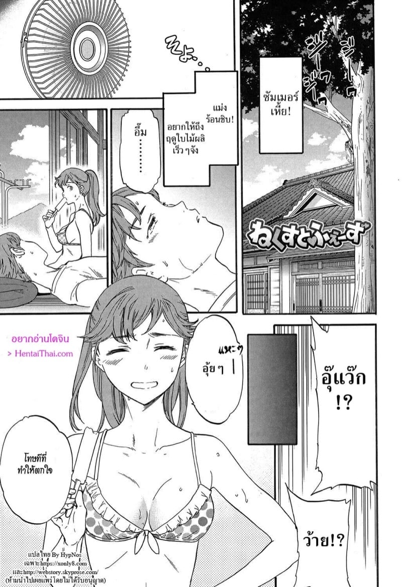 ร้อนนักรักซะเลย