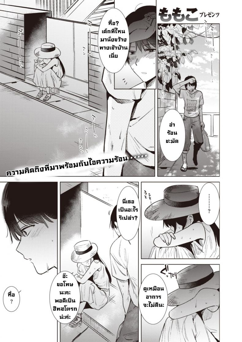 à¸£à¹‰à¸­à¸™à¸£à¸±à¸ [Momoko] Shounetsu