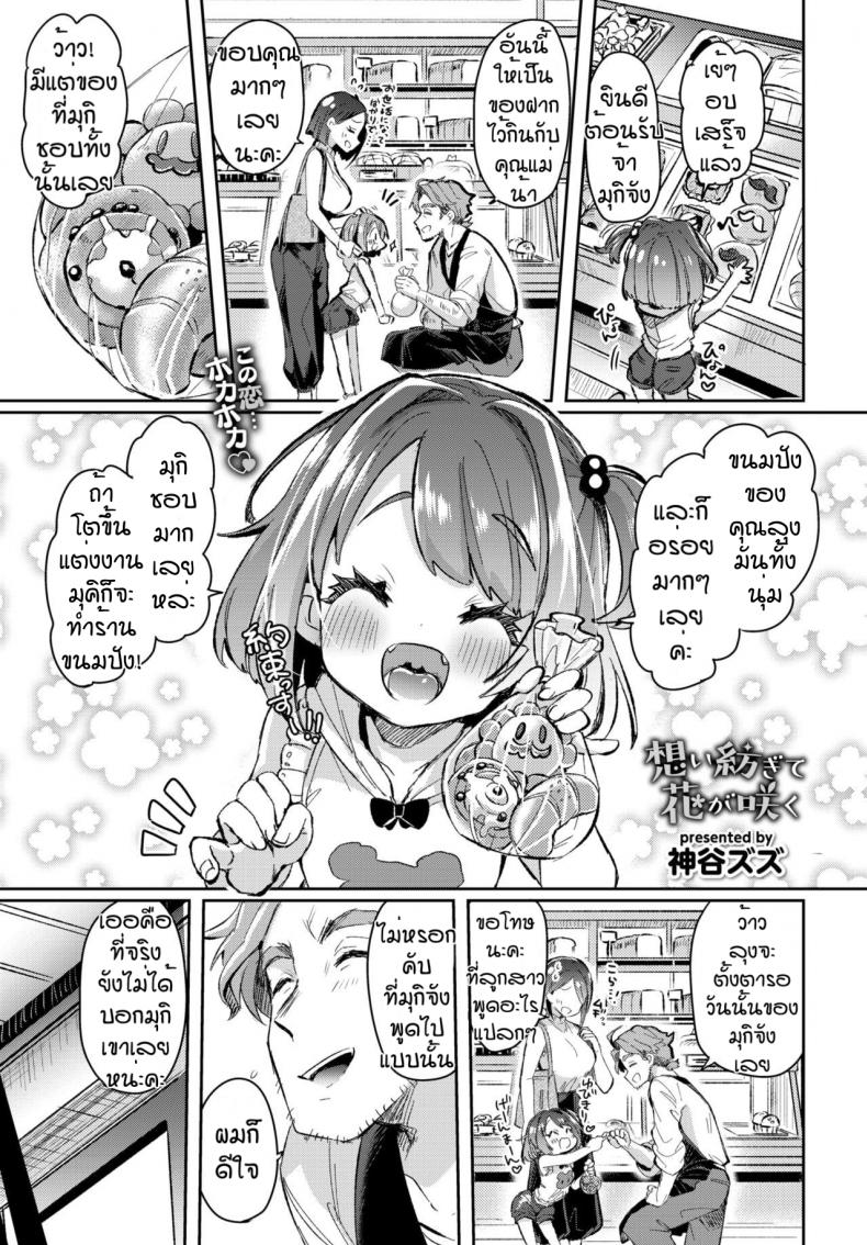 à¸£à¹‰à¸²à¸™à¸‚à¸™à¸¡à¸›à¸±à¸‡à¸‚à¸­à¸‡à¸„à¸¸à¸“à¸¥à¸¸à¸‡ [Kamiya zuzu] Omoi tsumugite hana ga saku