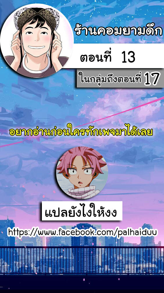 à¸£à¹‰à¸²à¸™à¸„à¸­à¸¡à¸¢à¸²à¸¡à¸”à¸¶à¸ 13