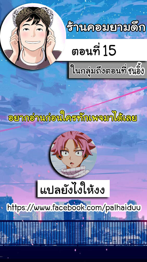à¸£à¹‰à¸²à¸™à¸„à¸­à¸¡à¸¢à¸²à¸¡à¸”à¸¶à¸ 15