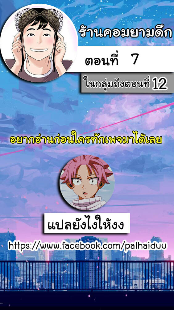 à¸£à¹‰à¸²à¸™à¸„à¸­à¸¡à¸¢à¸²à¸¡à¸”à¸¶à¸ 7