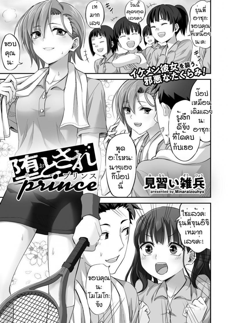 à¸£à¹‰à¸²à¸¢à¸šà¸£à¸´à¸ªà¸¸à¸—à¸˜à¸´à¹Œ [Minarai Zouhyou] Otosare prince