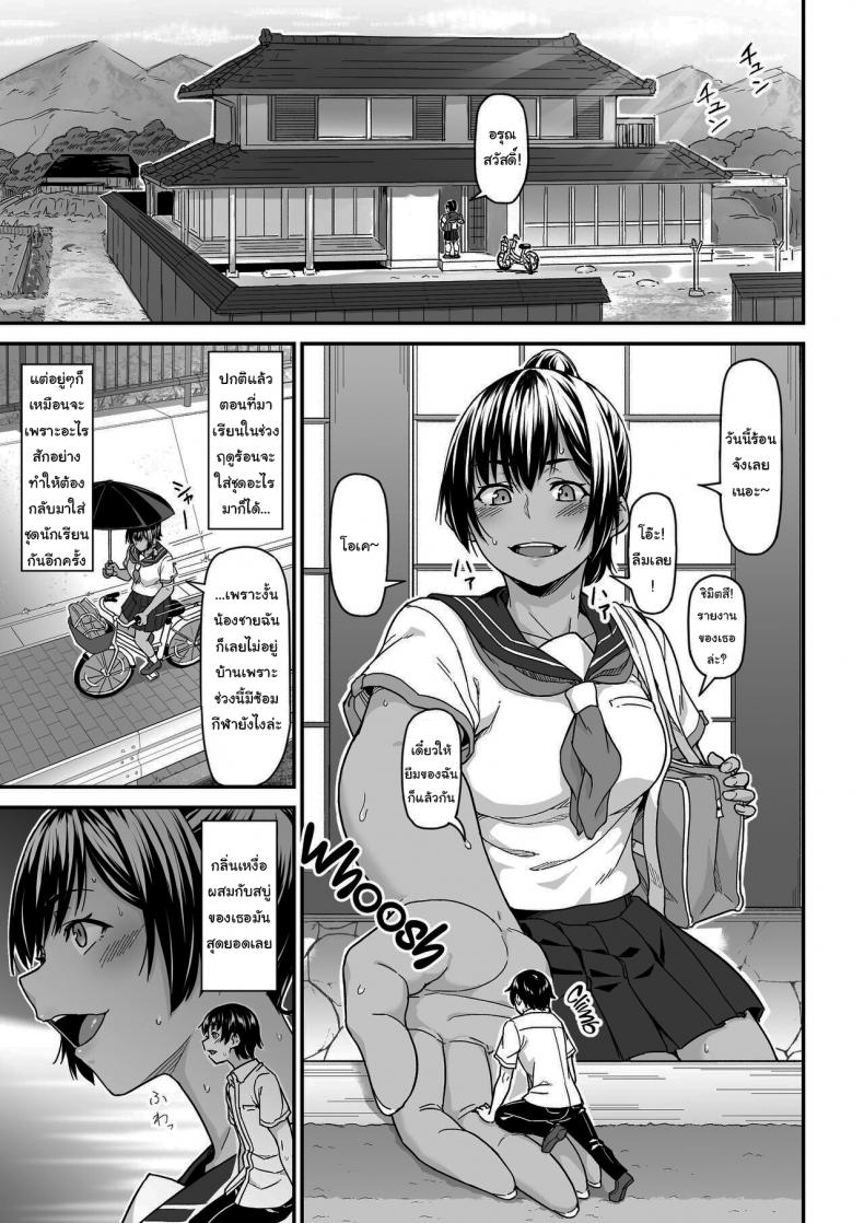 ฤดูร้อนกับนายตัวจิ๋ว [I-Raf-you (Butte)] Natsu no Toukoubi A School Day in the Summer (Microne Magazine Vol 72)
