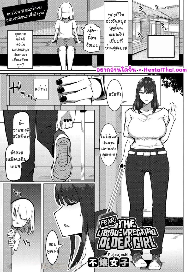à¸¤à¸”à¸¹à¸£à¹‰à¸­à¸™à¸‚à¸­à¸‡à¸œà¸¡à¸à¸±à¸šà¸žà¸µà¹ˆà¸ªà¸²à¸§