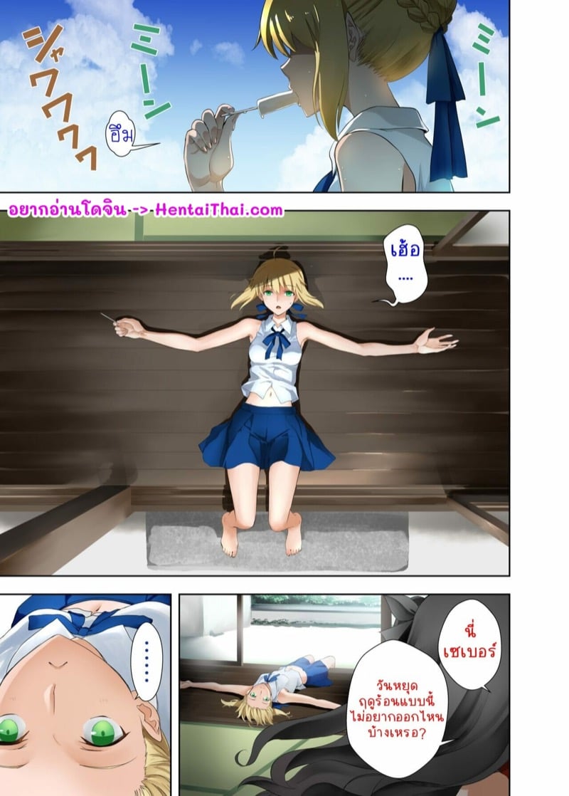 ฤดูร้อนของเซเบอร์