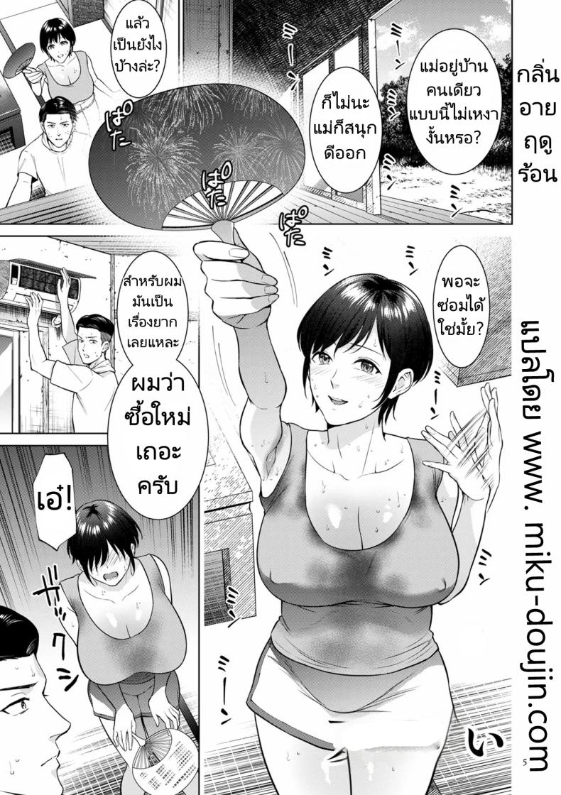 à¸¤à¸”à¸¹à¸£à¹‰à¸­à¸™à¸ªà¸¸à¸”à¹€à¸£à¹‰à¸²à¸£à¹‰à¸­à¸™ [Natsu no Oyatsu] Natsu no Nioi  The Scent of Summer
