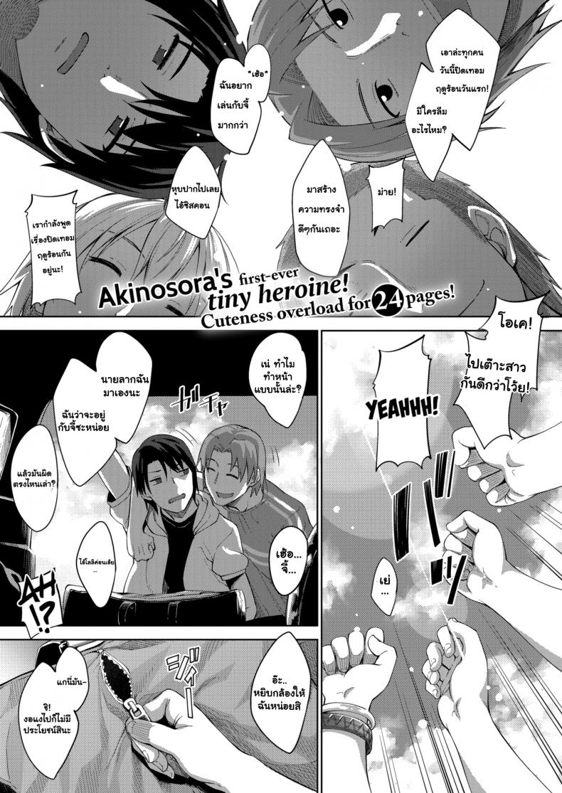 à¸¤à¸”à¸¹à¸£à¹‰à¸­à¸™à¹à¸ªà¸™à¸ªà¸¸à¸‚ [Akinosora] Perfect Beach Day