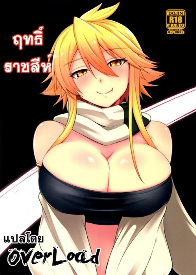 à¸¤à¸—à¸˜à¸´à¹Œà¸£à¸²à¸Šà¸ªà¸µà¸«à¹Œ [Wareme (Koppe)] Shishi Ane