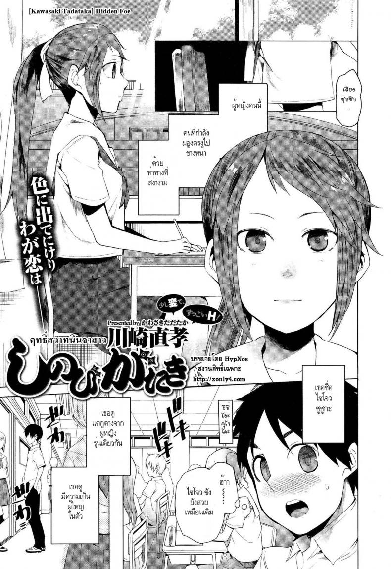 à¸¤à¸—à¸˜à¸´à¹Œà¸ªà¸§à¸²à¸—à¸™à¸´à¸™à¸ˆà¸²à¸ªà¸²à¸§ [Kawasaki Tadataka] Hidden Foe