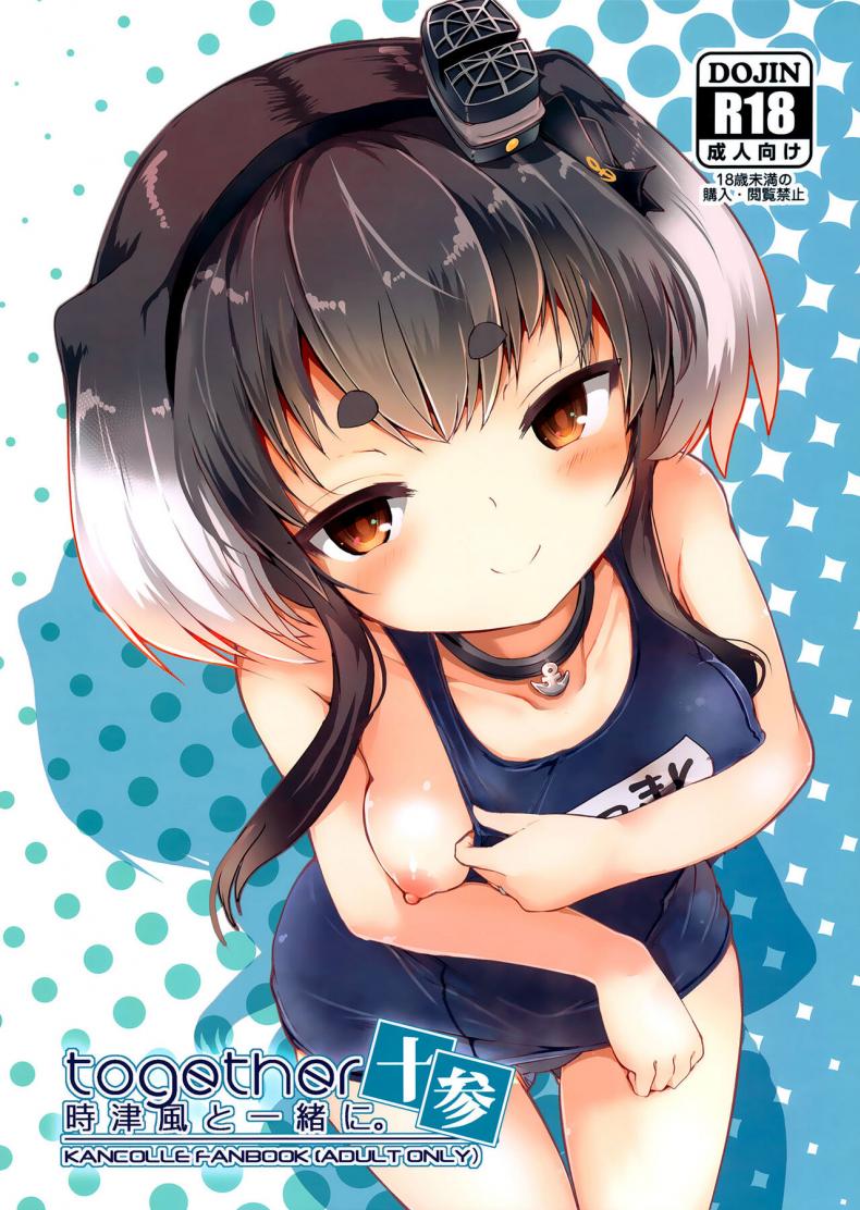 à¸¥à¸‡à¹‚à¸—à¸©à¸—à¸µà¹ˆà¹„à¸¡à¹ˆà¹ƒà¸Šà¹ˆà¸¥à¸‡à¹‚à¸—à¸© (C100) [STEELACT (Nijou Katame)] Tokitsukaze to Isshoni. Juusan  Together With Tokitsukaze 13 (Kantai Collection -KanColle-)