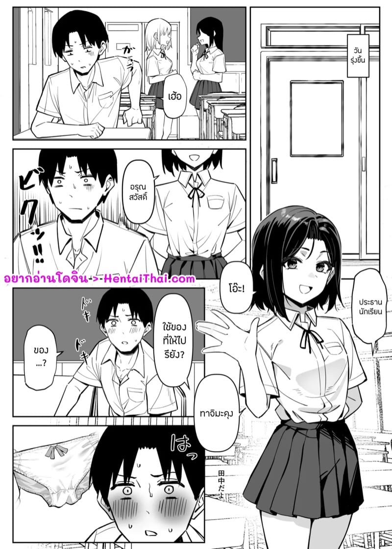 ลองของประธาน 2