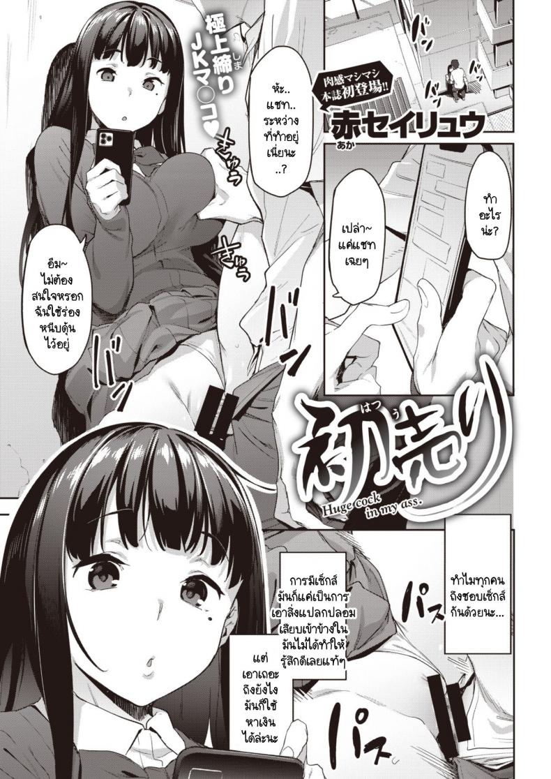 ลองขายบริการประตูหลังครั้งแรก ปรากฎว่าติดใจ [Aka Seiryuu] Hatsu Uri