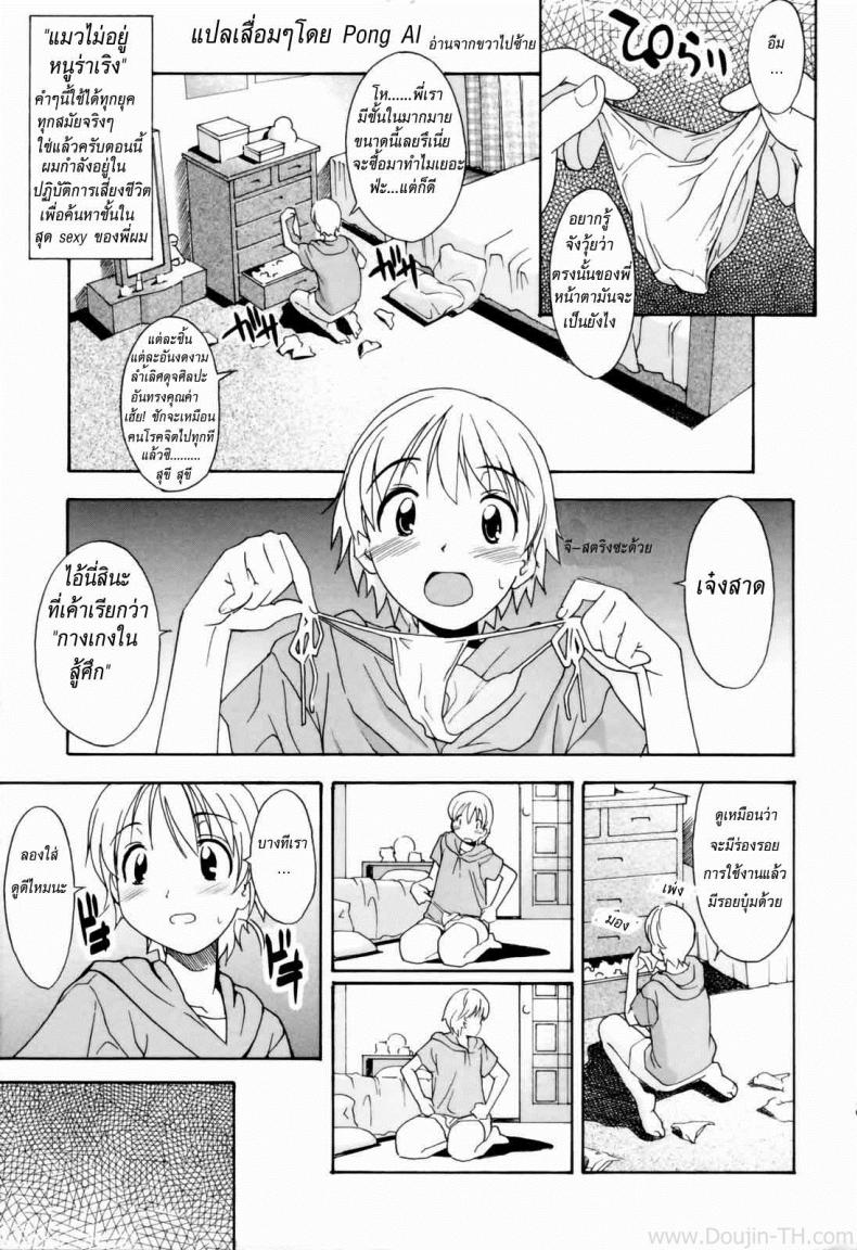 à¸¥à¸­à¸‡à¸Šà¸¸à¸”à¸žà¸µà¹ˆà¸ªà¸²à¸§ [Itosugi Masahiro] Oneechan No Onegai (A Wish Of My Sister) Chapter 1