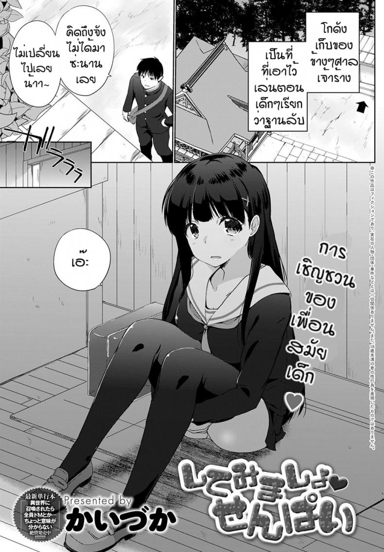 à¸¥à¸­à¸‡à¸—à¸³à¸”à¸¹à¹„à¸«à¸¡à¸„à¸°à¸£à¸¸à¹ˆà¸™à¸žà¸µà¹ˆ [Kaiduka] Shite mimasyou senpai