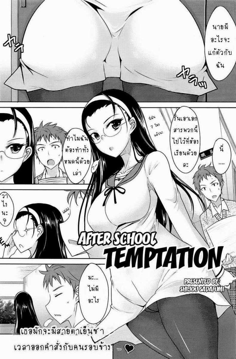 à¸¥à¸­à¸‡à¸¡à¸µà¹€à¸‹à¹‡à¸à¸‹à¹Œà¸«à¸¥à¸±à¸‡à¹€à¸¥à¸´à¸à¹€à¸£à¸µà¸¢à¸™ [Shijou Sadafumi] Houkago Temptation | After School Temptation