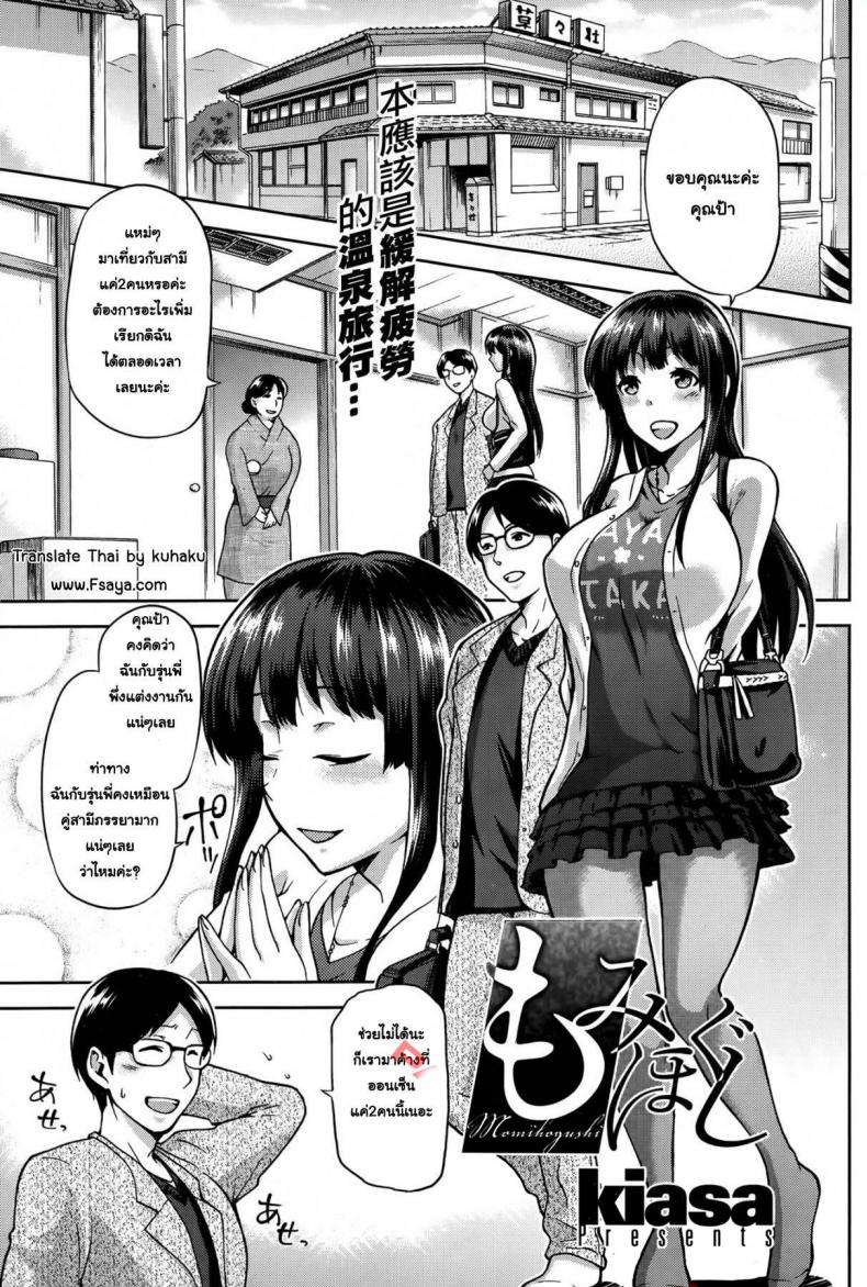 à¸¥à¸­à¸‡à¸ªà¸±à¸à¸—à¸µà¸ˆà¸°à¸•à¸´à¸”à¹ƒà¸ˆ [kiasa] Momi Hogushi (COMIC HOTMiLK 2014-08)