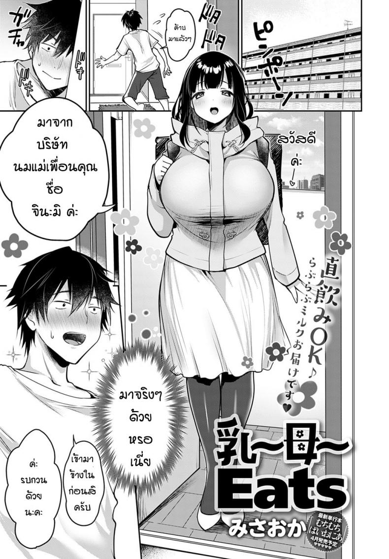 à¸¥à¸­à¸‡à¸ªà¸±à¹ˆà¸‡à¸šà¸£à¸´à¸à¸²à¸£à¹ƒà¸«à¸¡à¹ˆ [Misaoka] Nyuu ~ Bo ~ Eats