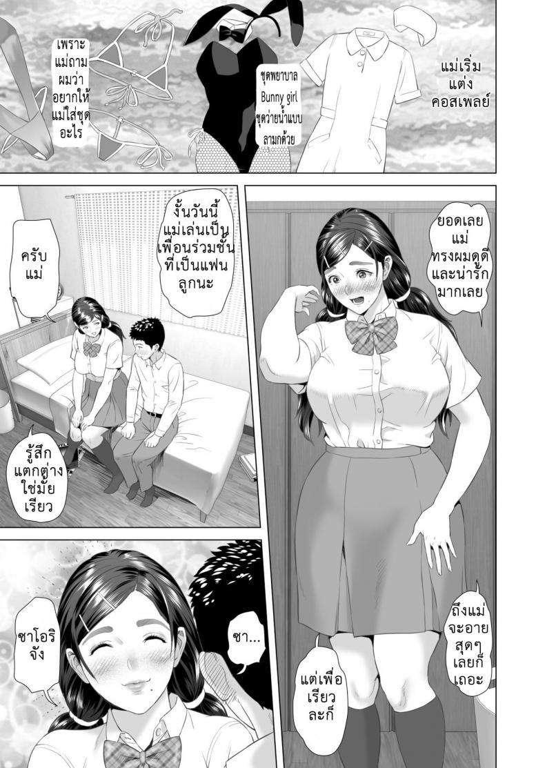 à¸¥à¸­à¸‡à¹€à¸›à¸¥à¸µà¹ˆà¸¢à¸™à¸¥à¸¸à¸” à¸ªà¸¡à¸¡à¸¸à¸•à¸´à¸šà¸— [Hy-dou (Hyji)] Kinjo Yuuwaku Musuko o Icha Love SEX Zuke ni Suru Haha Hen | Neighborhood Seduction