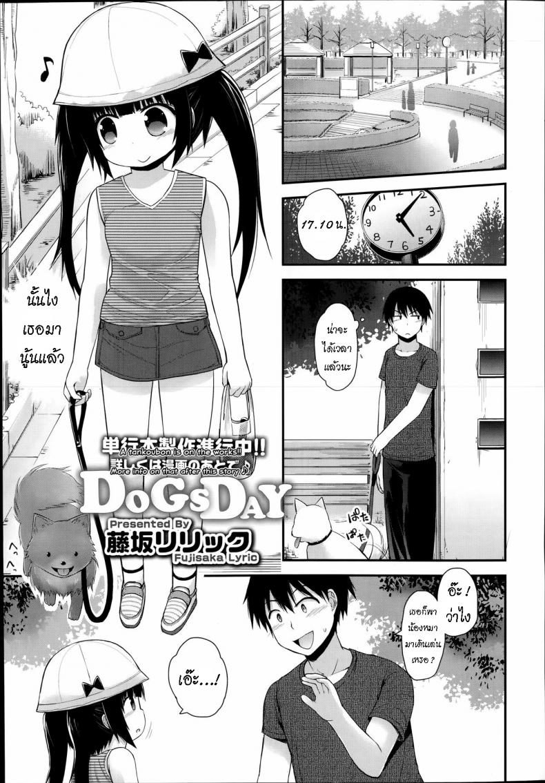 à¸¥à¸­à¸‡à¹€à¸›à¹‡à¸™à¸«à¸¡à¸²à¸§à¸±à¸™à¸™à¸¶à¸‡ [Fujisaka Lyric] DogsDay