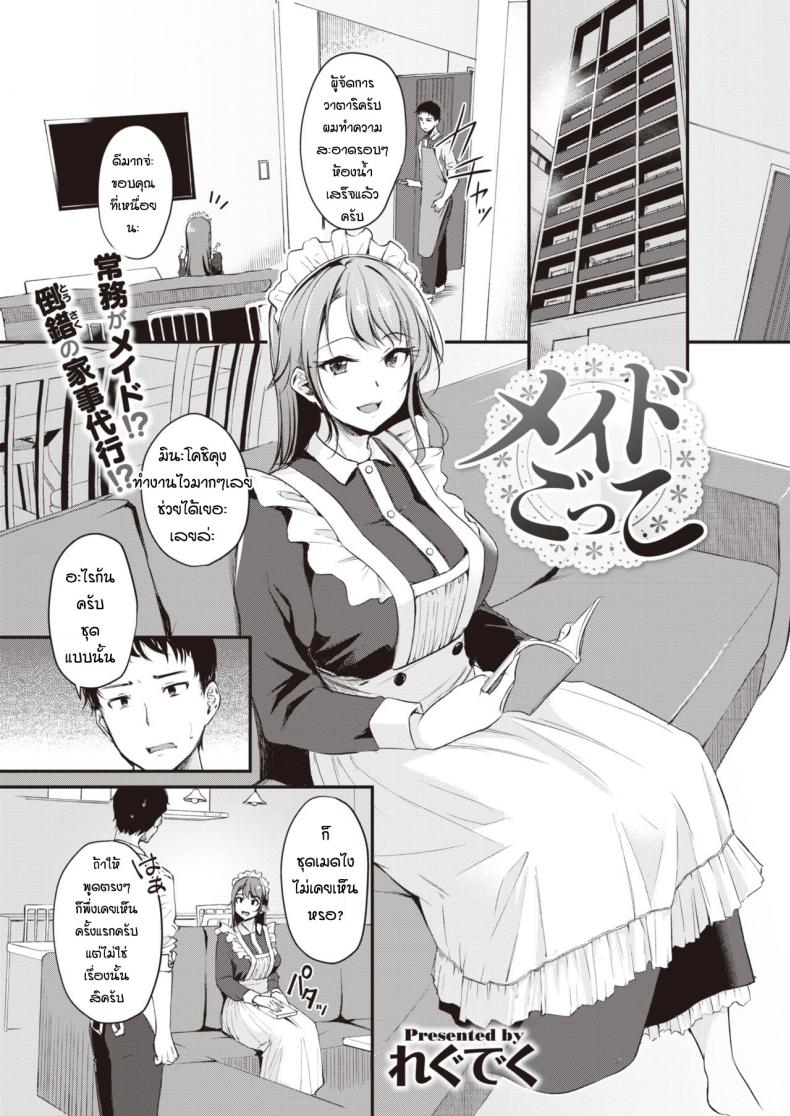 à¸¥à¸­à¸‡à¹€à¸›à¹‡à¸™à¹€à¸¡à¸”à¸”à¸¹à¸ªà¸±à¸à¸«à¸™à¹ˆà¸­à¸¢ [Regdic] Maid Gokko