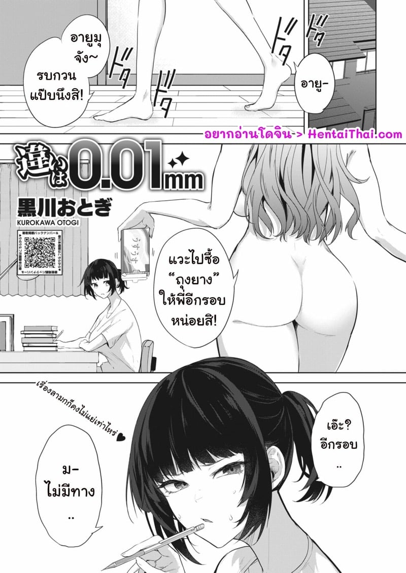 à¸¥à¸­à¸‡à¹ƒà¸Šà¹‰à¸–à¸¸à¸‡à¸¢à¸²à¸‡ 0.01à¸¡à¸¡!