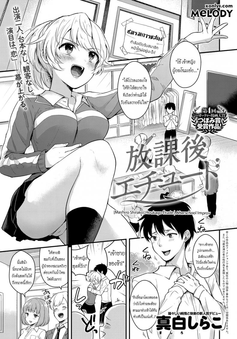 à¸¥à¸°à¸„à¸£à¸šà¸—à¸™à¸µà¹‰à¹€à¸›à¹‡à¸™à¹€à¸˜à¸­à¹„à¸”à¹‰à¹„à¸«à¸¡ [Mashiro Shirako] Houkago Ã‰tude | Afterschool Improv (COMIC Anthurium 2018-07)