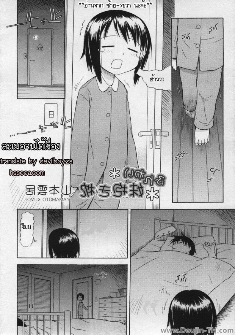 à¸¥à¸°à¹€à¸¡à¸­à¸ˆà¸™à¹„à¸”à¹‰à¹€à¸£à¸·à¹ˆà¸­à¸‡ [Yamamoto Kumoi] Funwari Imouto Idaki Makura