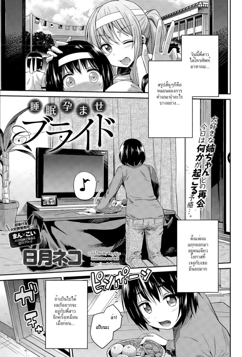 à¸¥à¸±à¸à¸«à¸¥à¸±à¸šà¸žà¸µà¹ˆà¸ªà¸²à¸§ [Hinotsuki Neko] Suimin Haramase Bride | Sleeping Pregnant Bride (COMIC Anthurium 024 2015-04)