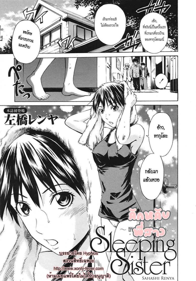 à¸¥à¸±à¸à¸«à¸¥à¸±à¸šà¸žà¸µà¹ˆà¸ªà¸²à¸§ [Sahashi Renya] Sleeping Sister -Nemuru Oneesan-