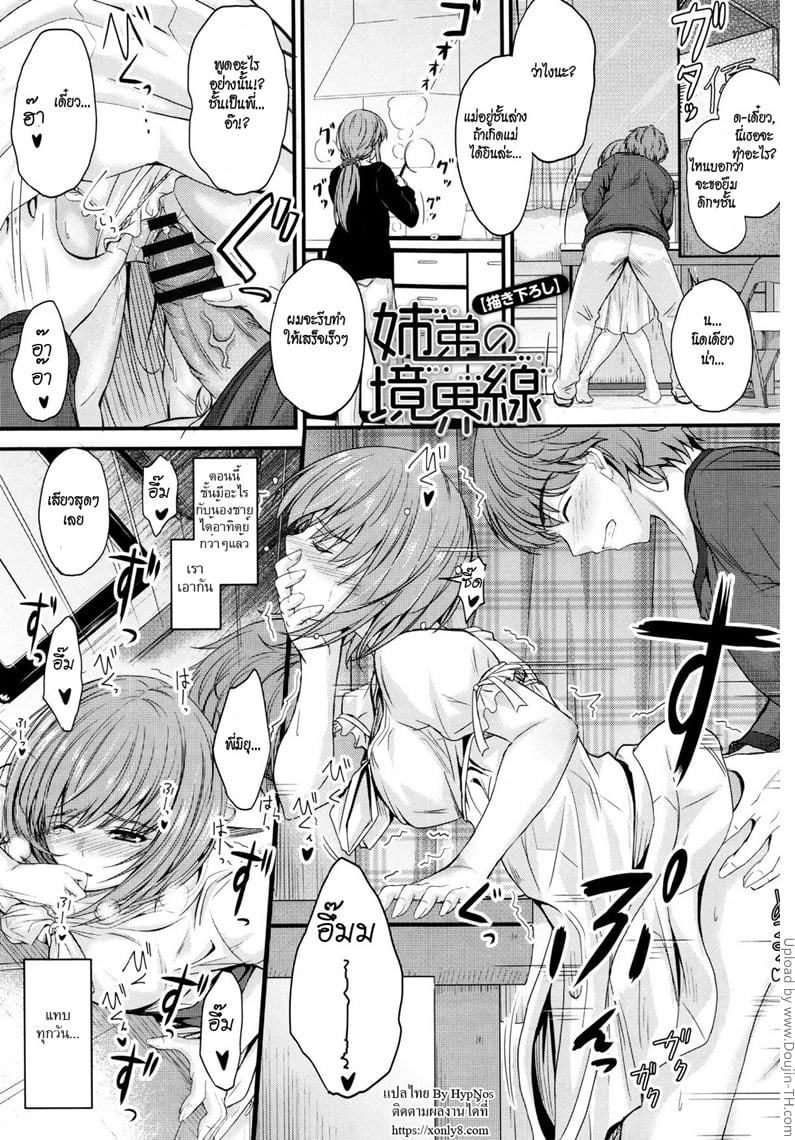 ลักหลับพี่สาว 3.5 จบ
