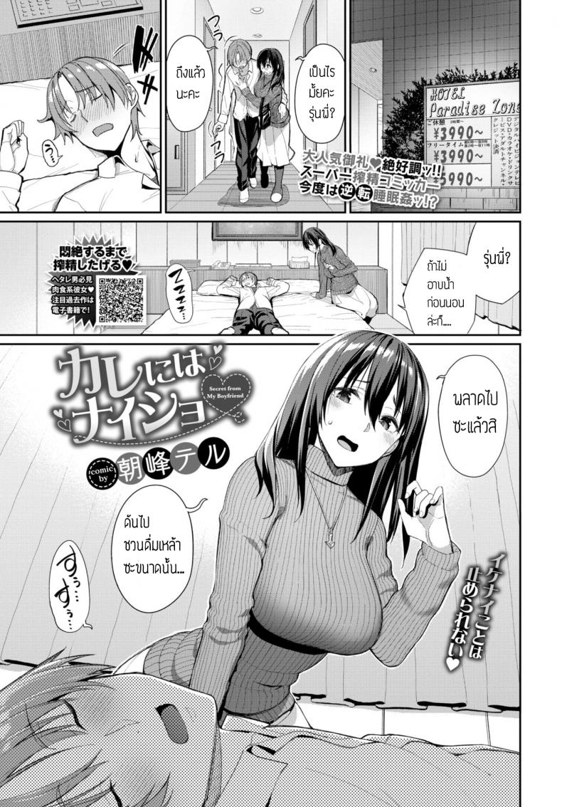 à¸¥à¸±à¸à¸«à¸¥à¸±à¸šà¸£à¸¸à¹ˆà¸™à¸žà¸µà¹ˆ [Asamine Tel] Kare ni wa Naisho