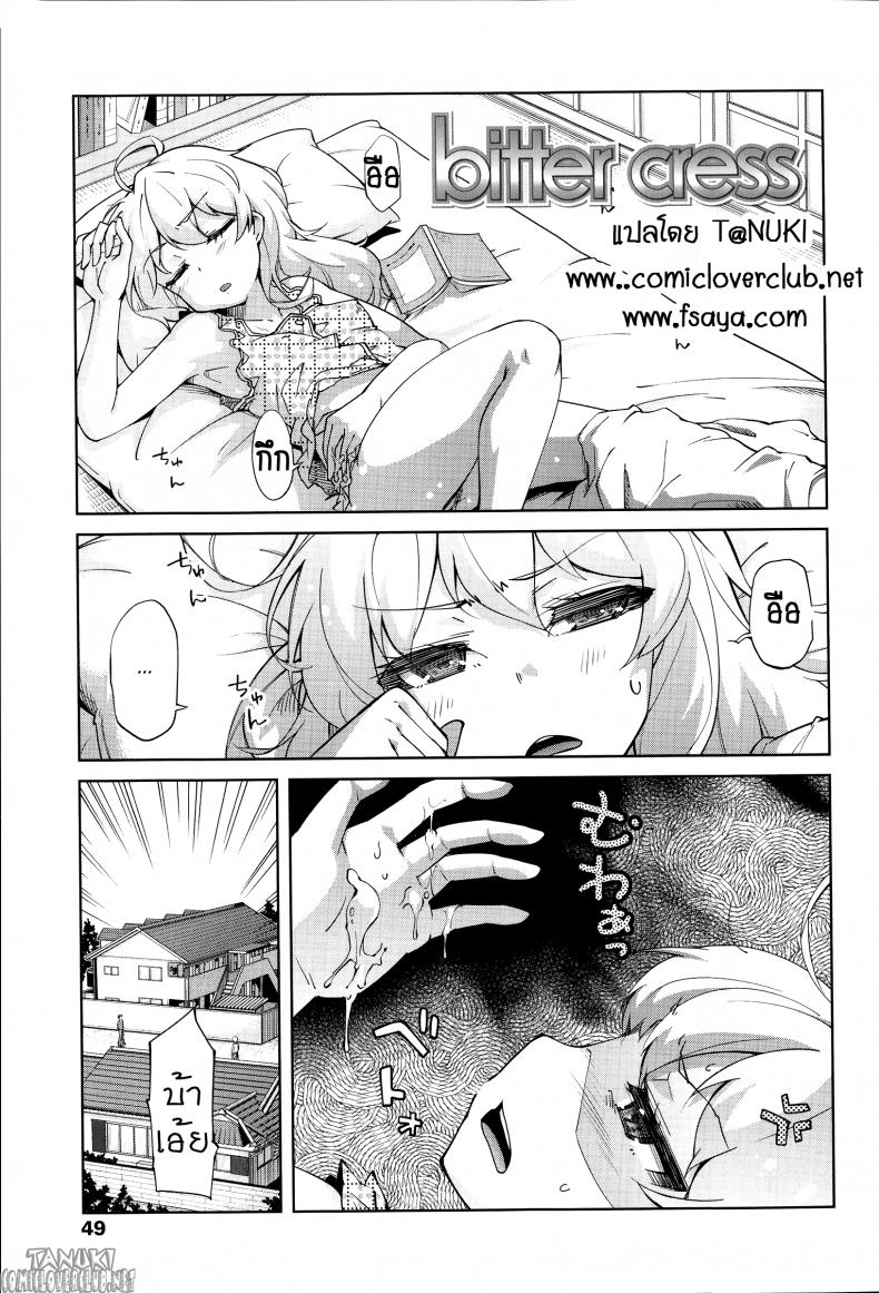 à¸¥à¸±à¸à¸«à¸¥à¸±à¸šà¸¥à¸¹à¸à¸ªà¸²à¸§ [Yoshino] Bitter cress (Hanairo Shoujo)