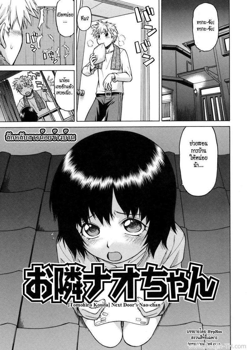 à¸¥à¸±à¸à¸«à¸¥à¸±à¸šà¸ªà¸²à¸§à¸™à¹‰à¸­à¸¢à¸‚à¹‰à¸²à¸‡à¸šà¹‰à¸²à¸™ [Kouda Tomohiro] Little Lovers Ch.05