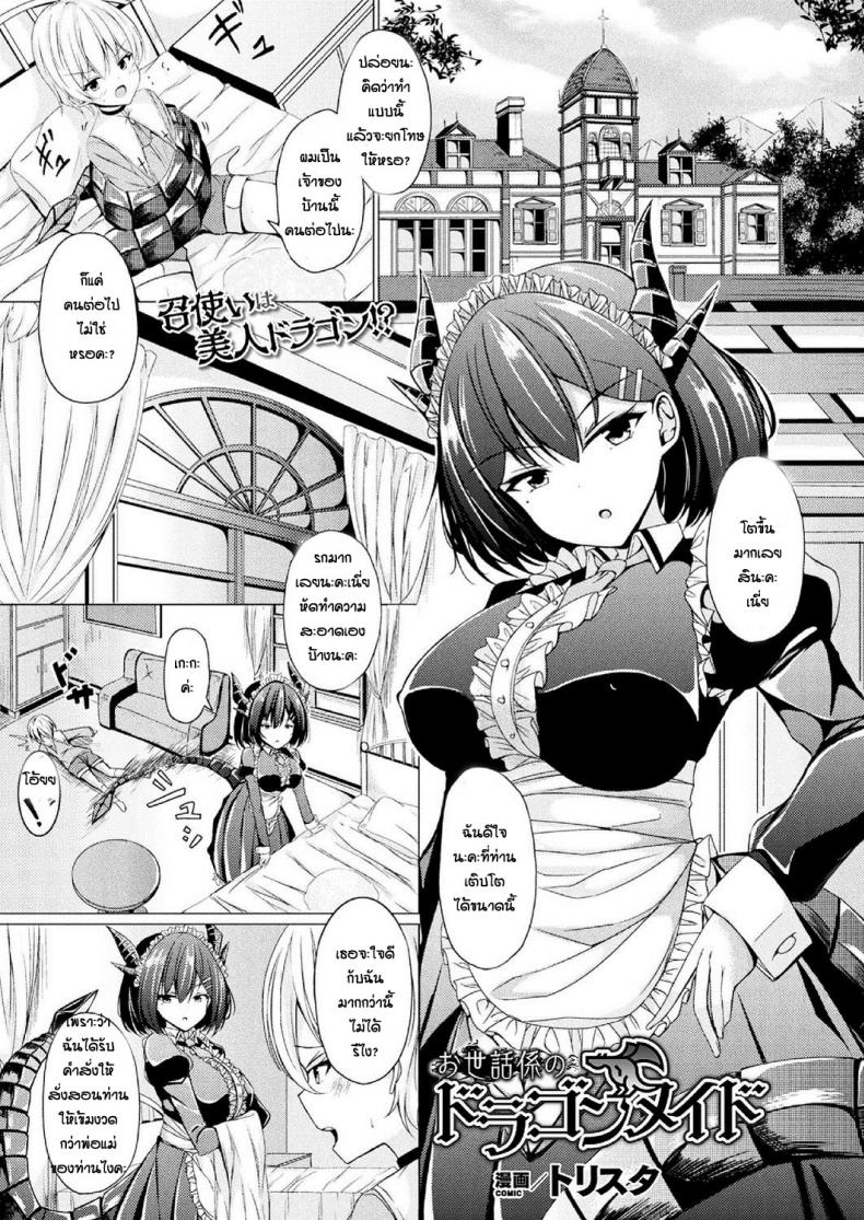 à¸¥à¸±à¸à¸«à¸¥à¸±à¸šà¹€à¸¡à¸”à¸¡à¸±à¸‡à¸à¸£ [Torisuta] Osewakakari no doragon meido