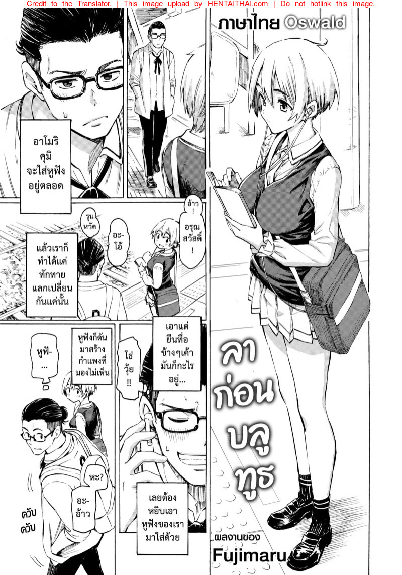 ลาก่อนบลูทูธ