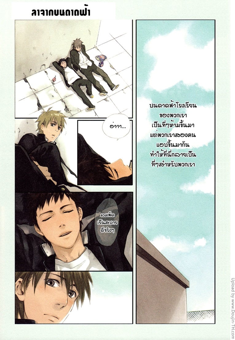 à¸¥à¸²à¸ˆà¸²à¸à¸šà¸™à¸”à¸²à¸”à¸Ÿà¹‰à¸² [à¹€à¸à¸¢à¹Œ]