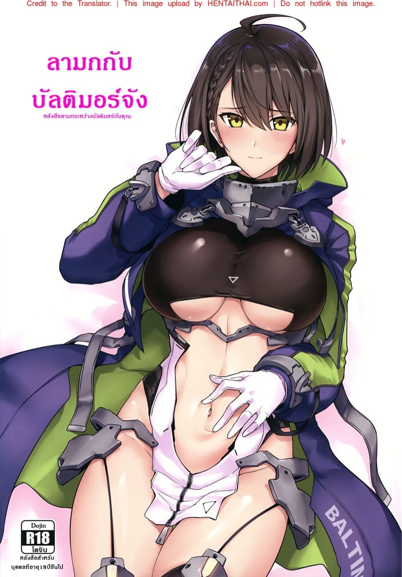 ลามกกับบัลติมอร์จัง
