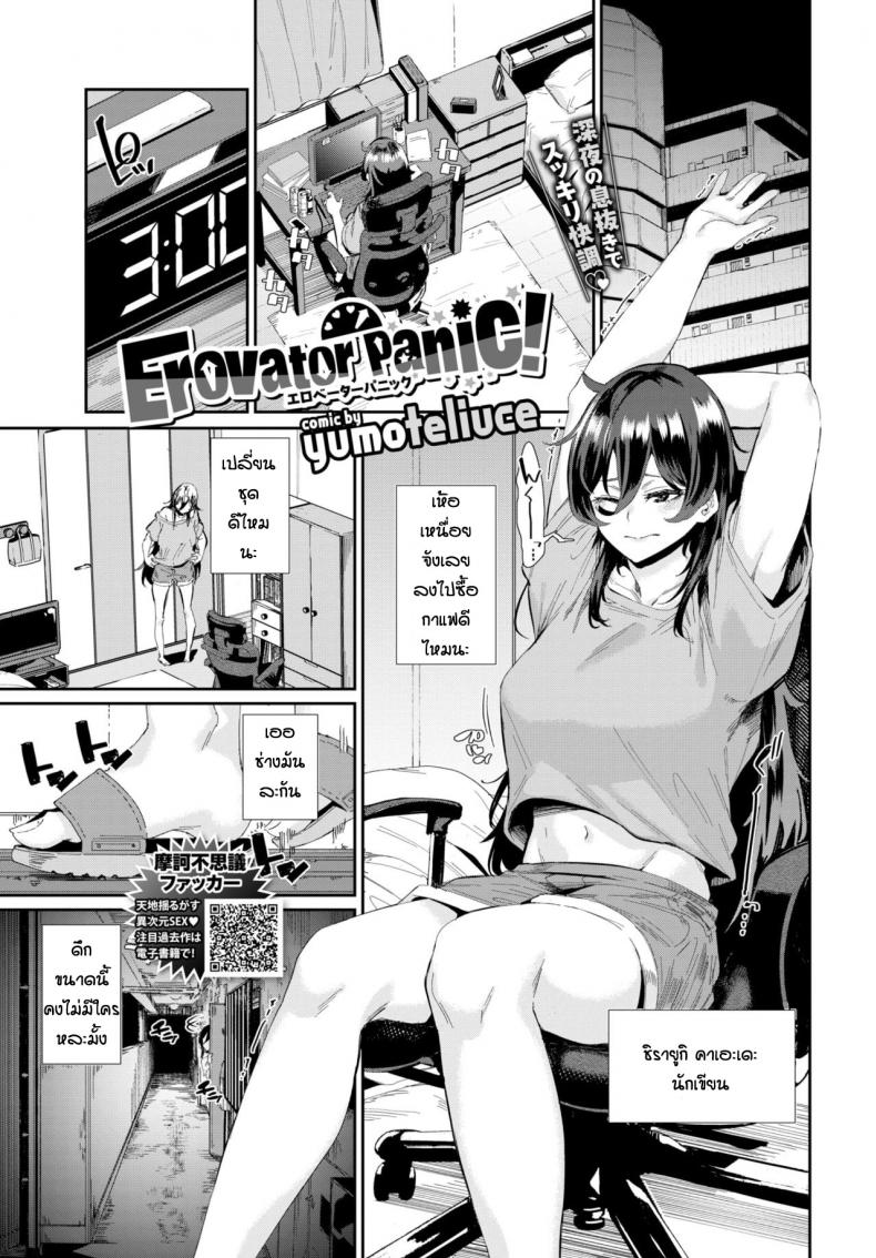 à¸¥à¸´à¸Ÿà¸—à¹Œà¹€à¸›à¹‡à¸™à¹€à¸«à¸•à¸¸à¸ªà¸±à¸‡à¹€à¸à¸•à¹„à¸”à¹‰ [Yumoteliuce] Evorator Panic