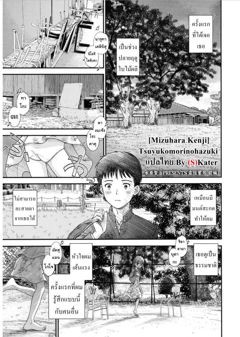 à¸¥à¸¶à¸à¹†à¹ƒà¸™à¹ƒà¸ˆà¸à¹‡à¸£à¸¹à¹‰à¸à¸±à¸™à¸”à¸µ [Mizuhara Kenji] Tsuyukomorinohazuki