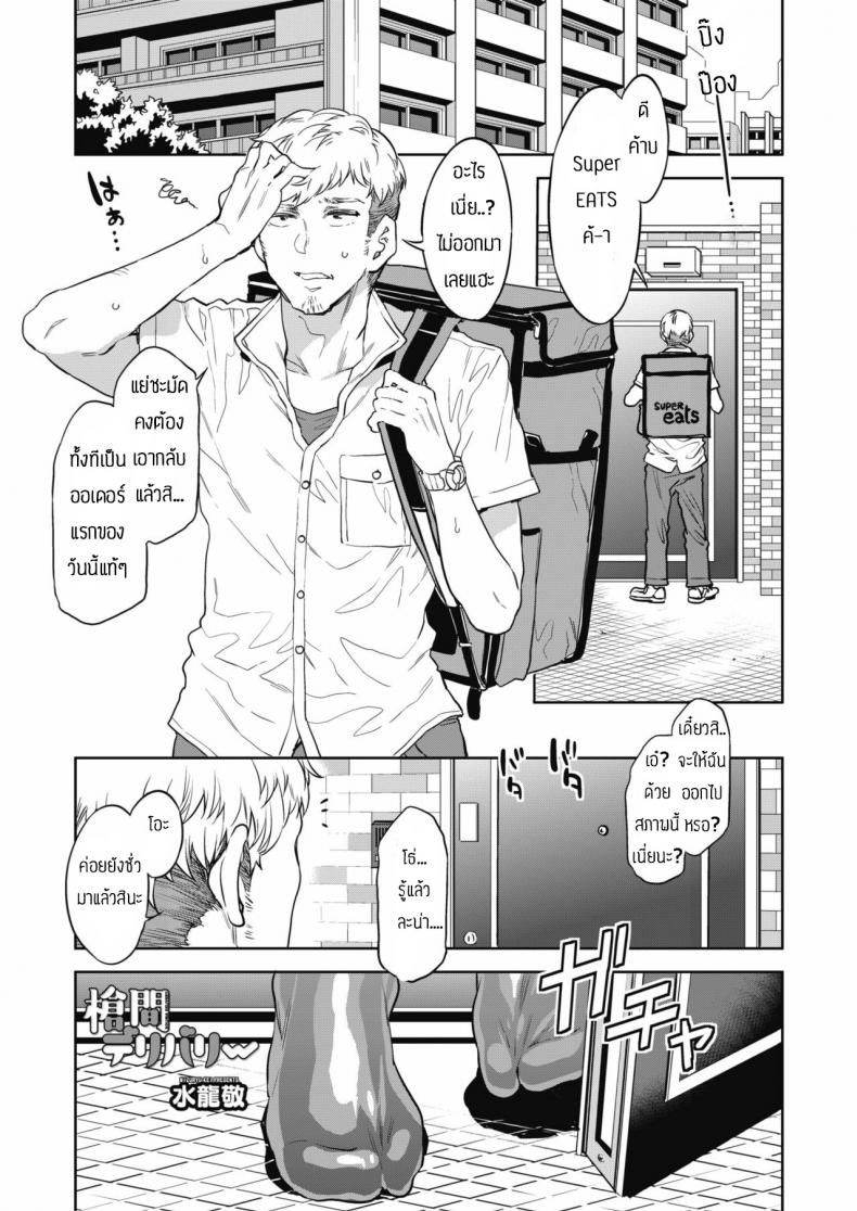à¸¥à¸·à¸¡à¹„à¸›à¹€à¸¥à¸¢à¸§à¹ˆà¸²à¸¡à¸²à¸ªà¹ˆà¸‡à¸­à¸²à¸«à¸²à¸£ [Mizuryu Kei] Souma Delivery