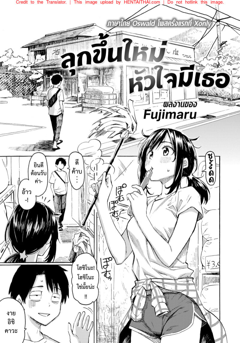 ลุกขึ้นใหม่หัวใจมีเธอ