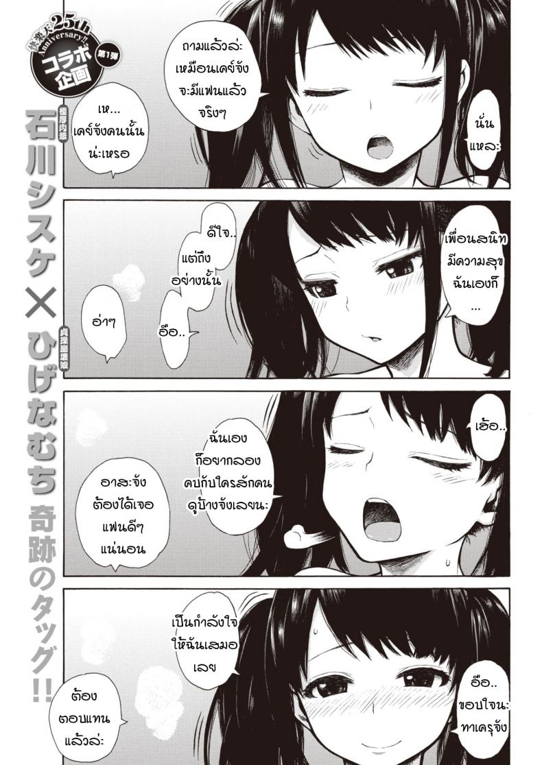 ลุงจะสนับสนุนเธอต่อไป [Ishikawa Shisuke] Ouen Kousai