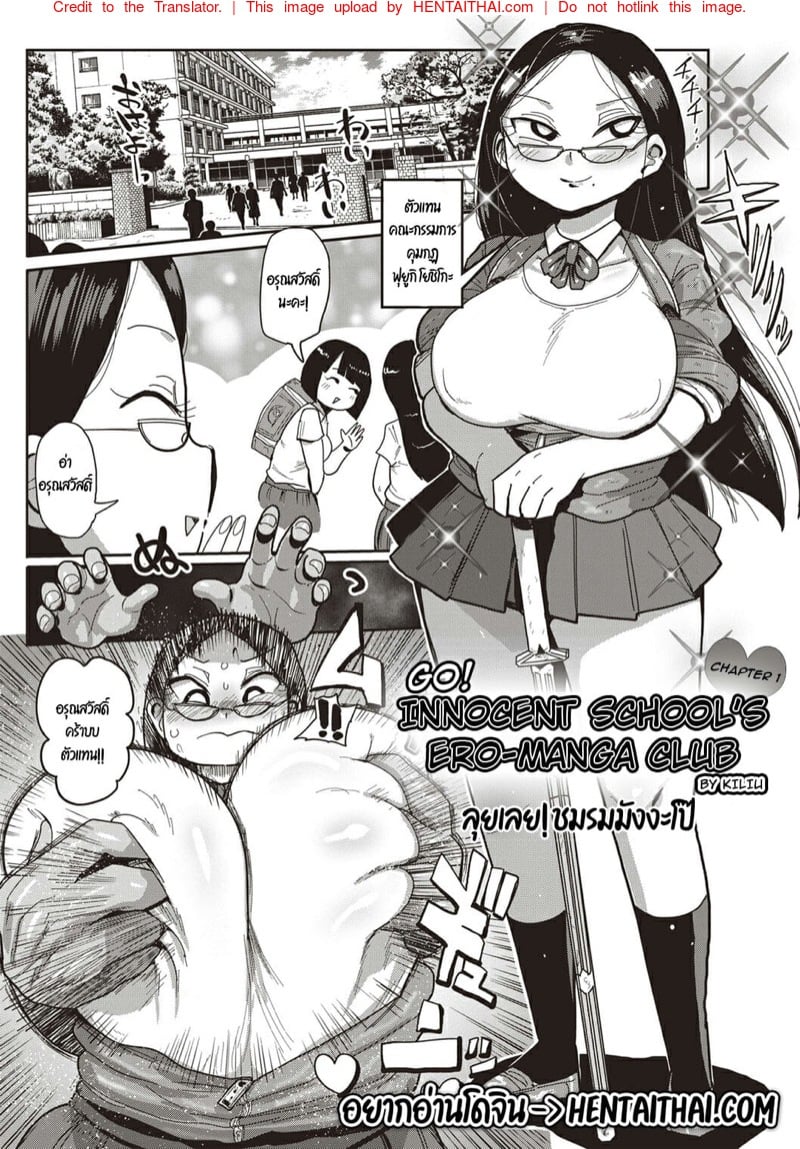 ลุยเลย ชมรมลับมังงะโป๊