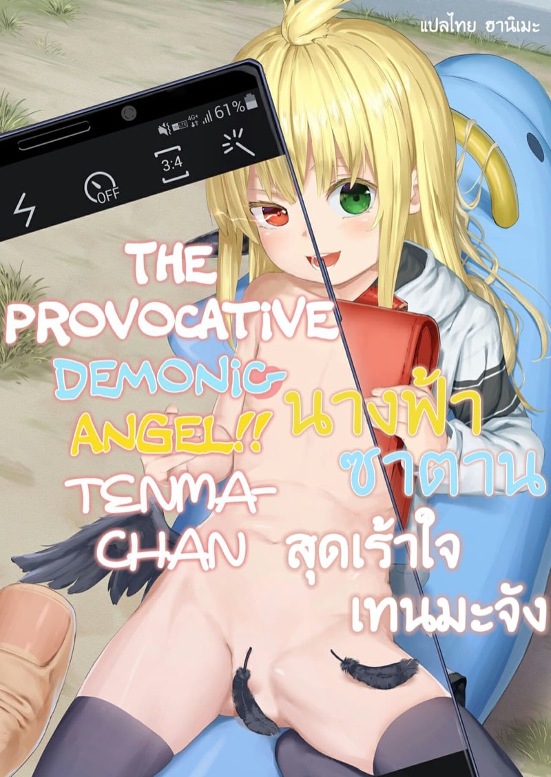 ลูกครึ่งนางฟ้าปีศาจเทนมะจัง