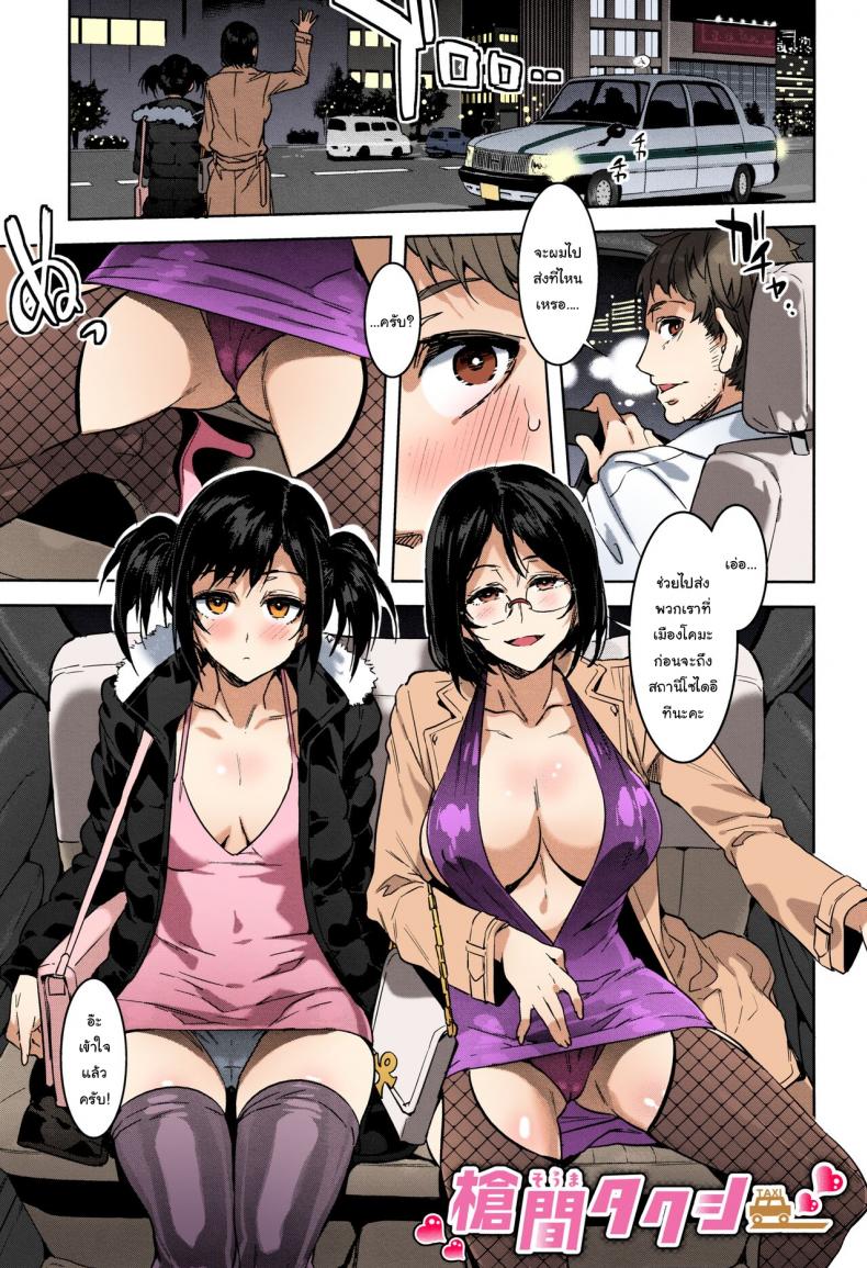 à¸¥à¸¹à¸à¸„à¹‰à¸²à¸—à¸µà¹ˆà¸¢à¸²à¸à¸ˆà¸°à¸¡à¸µà¹ƒà¸„à¸£à¹€à¸Šà¸·à¹ˆà¸­ [Mizuryu Kei] Souma Taxi