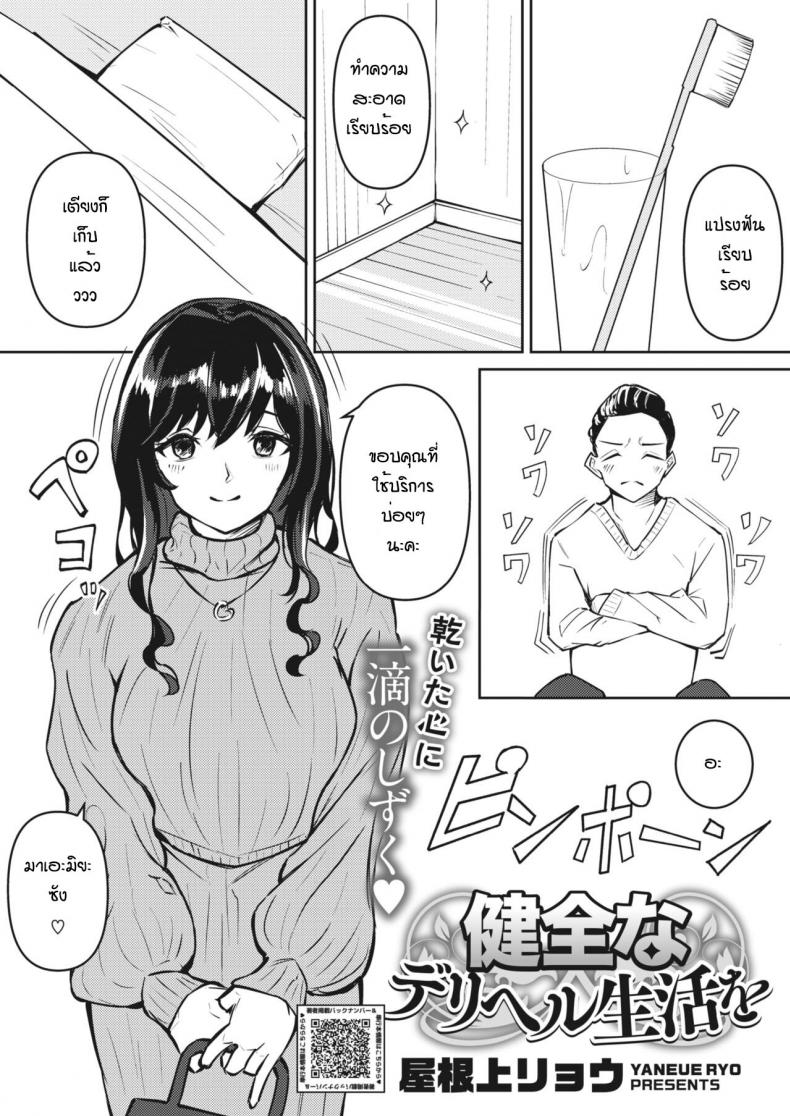 à¸¥à¸¹à¸à¸„à¹‰à¸²à¸›à¸£à¸°à¸ˆà¸³ [Yaneue ryo] Kenzen na deriheru seikatsu wo